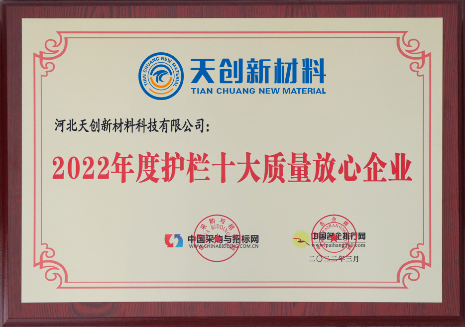 河北天創新材料科技有限公司